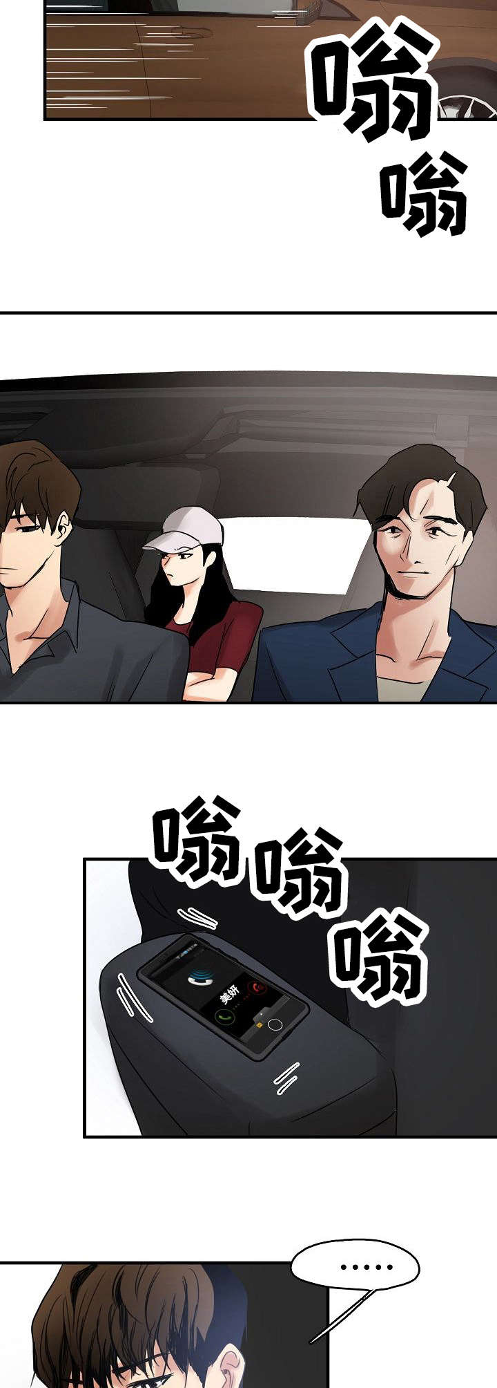 深陷泥潭漫画,第14章：保镖5图