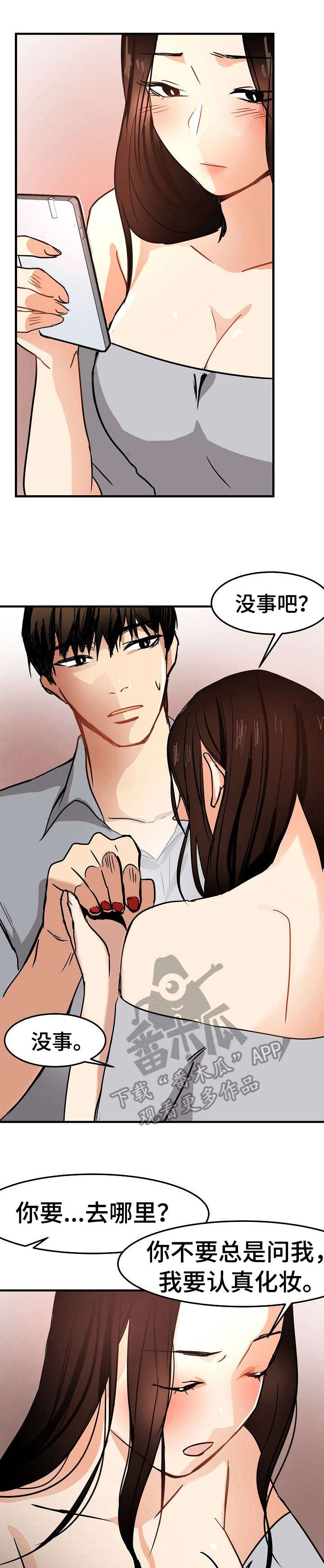 深陷泥潭漫画,第24章：化妆1图