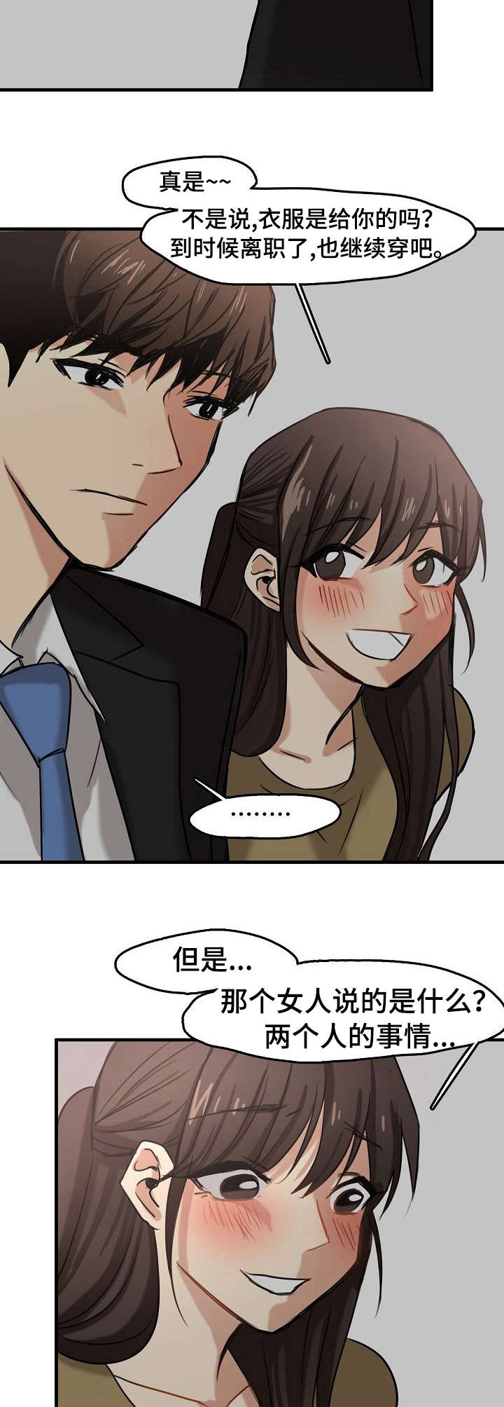 深陷泥潭漫画,第16章：疯狂的粉丝2图