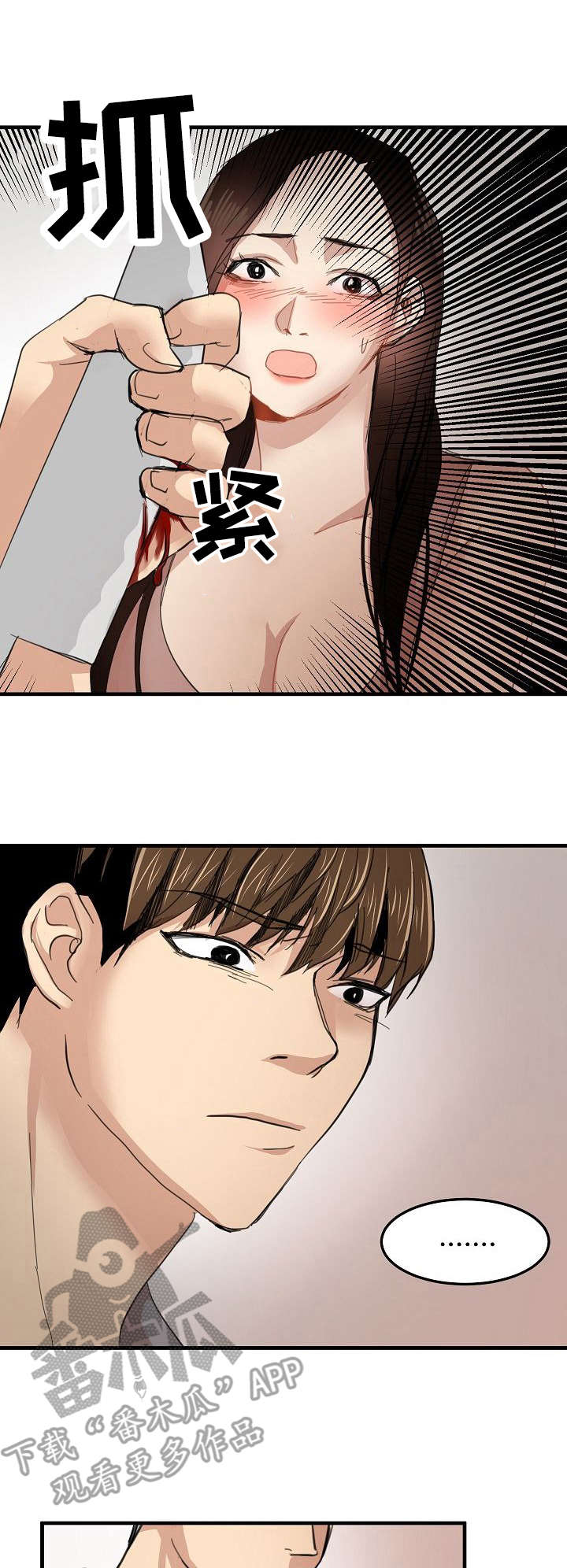 深陷泥潭漫画,第32章：潜入1图