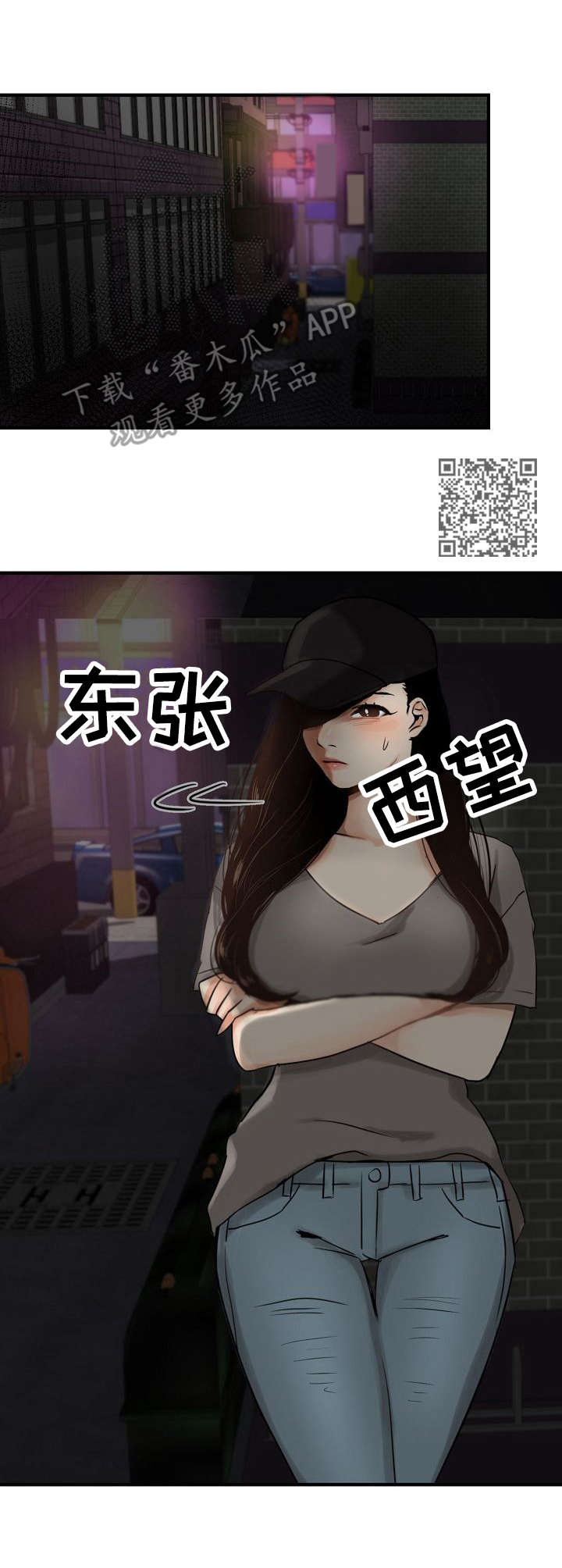 深陷泥潭漫画,第4章：前男友1图