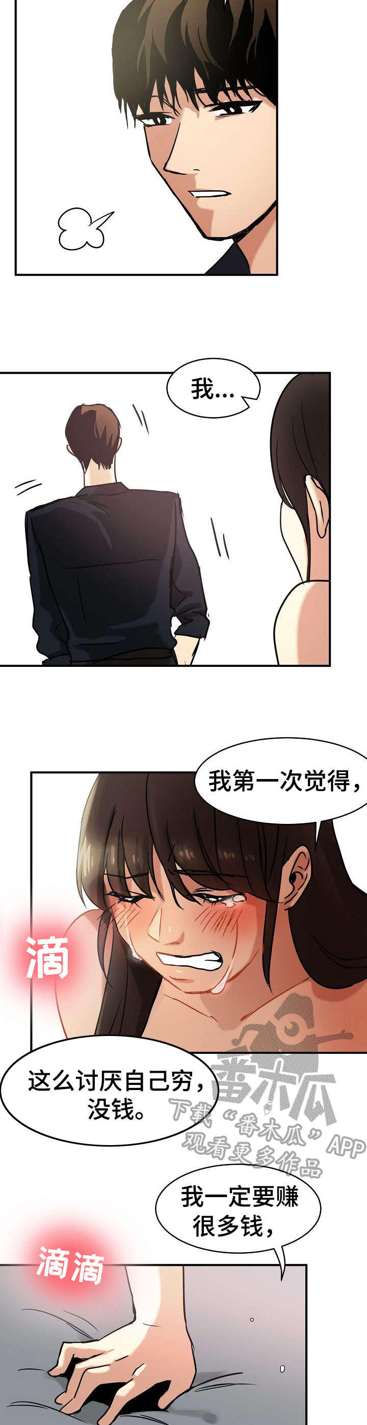 深陷泥潭漫画,第20章：陪着2图