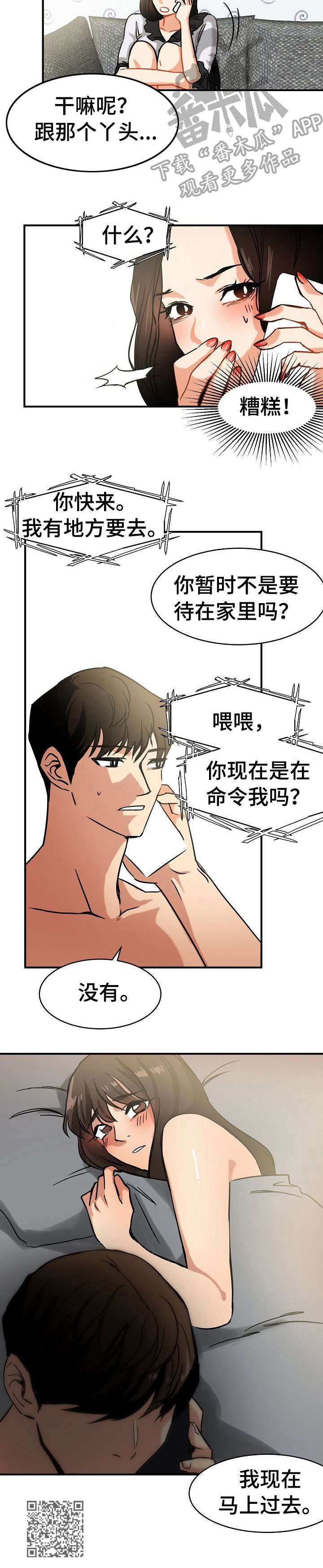 深陷泥潭漫画,第19章：目睹1图