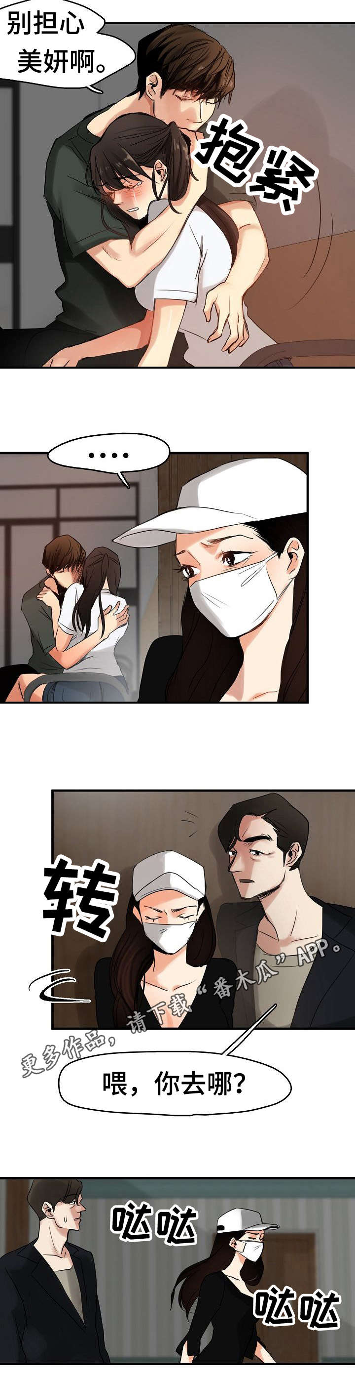 深陷泥潭漫画,第12章：救护车3图