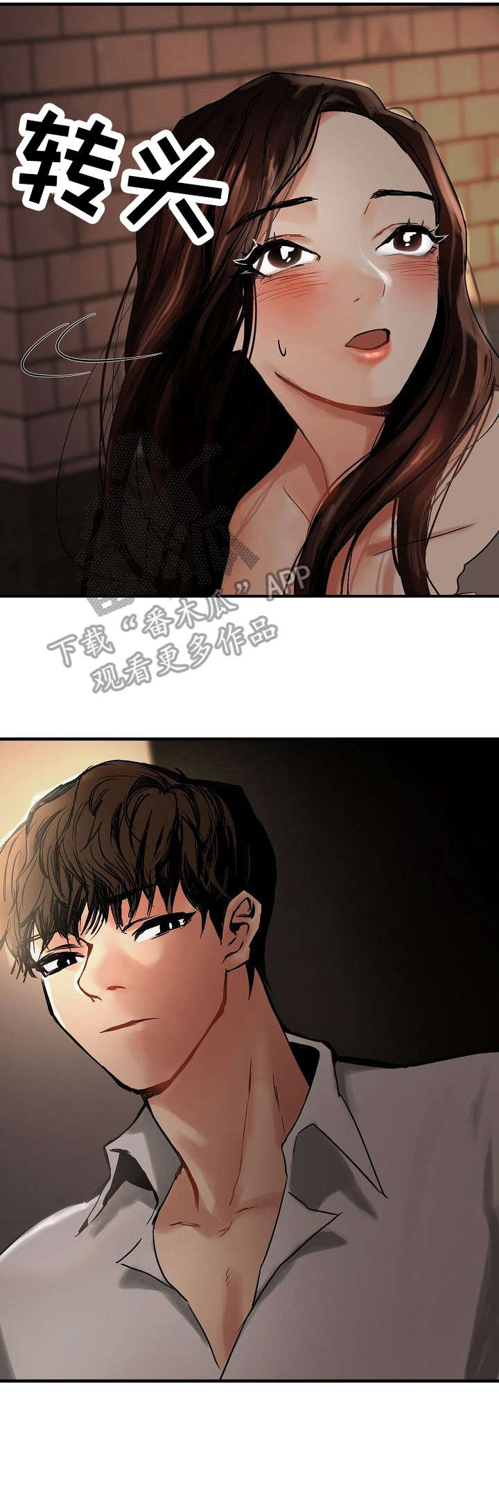 深陷泥潭漫画,第6章：求救3图