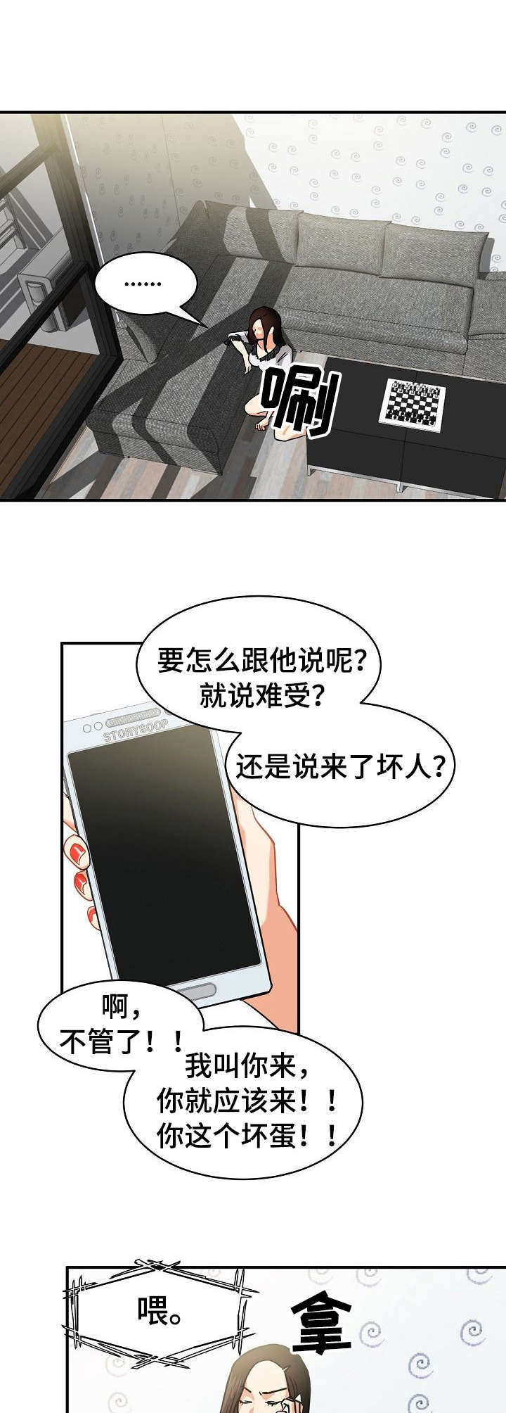 深陷泥潭漫画,第19章：目睹5图