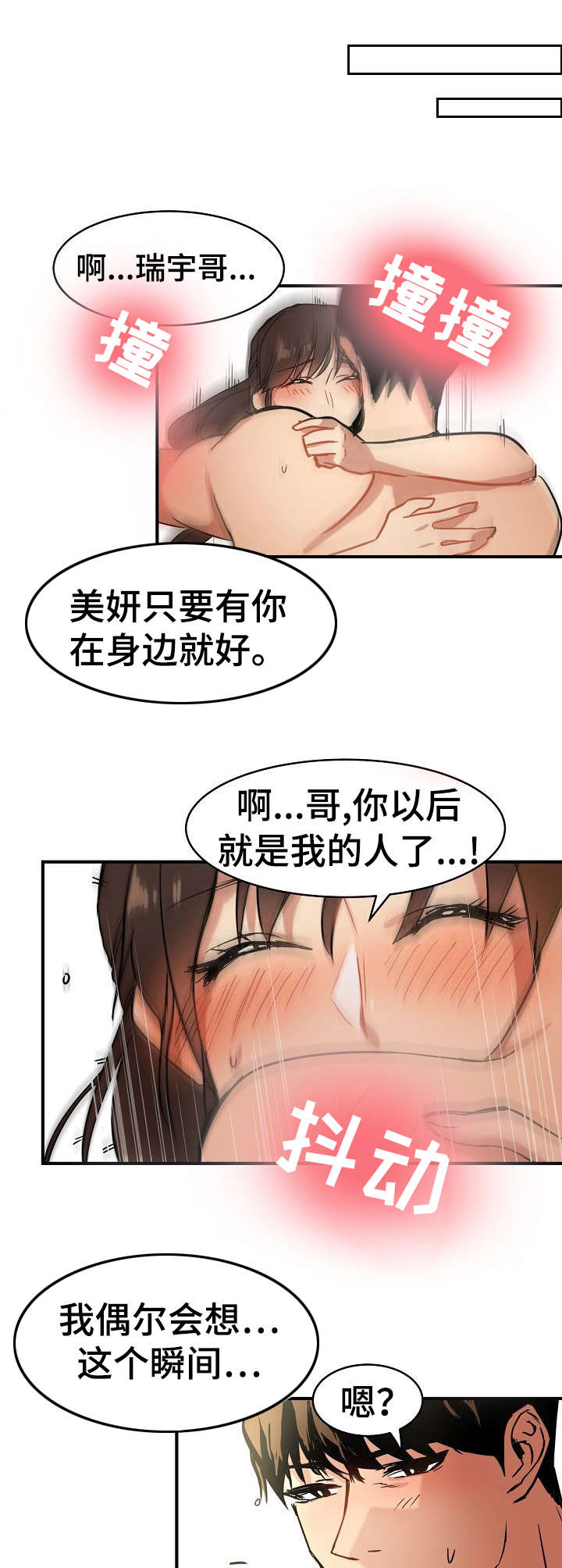 深陷泥潭漫画,第19章：目睹1图