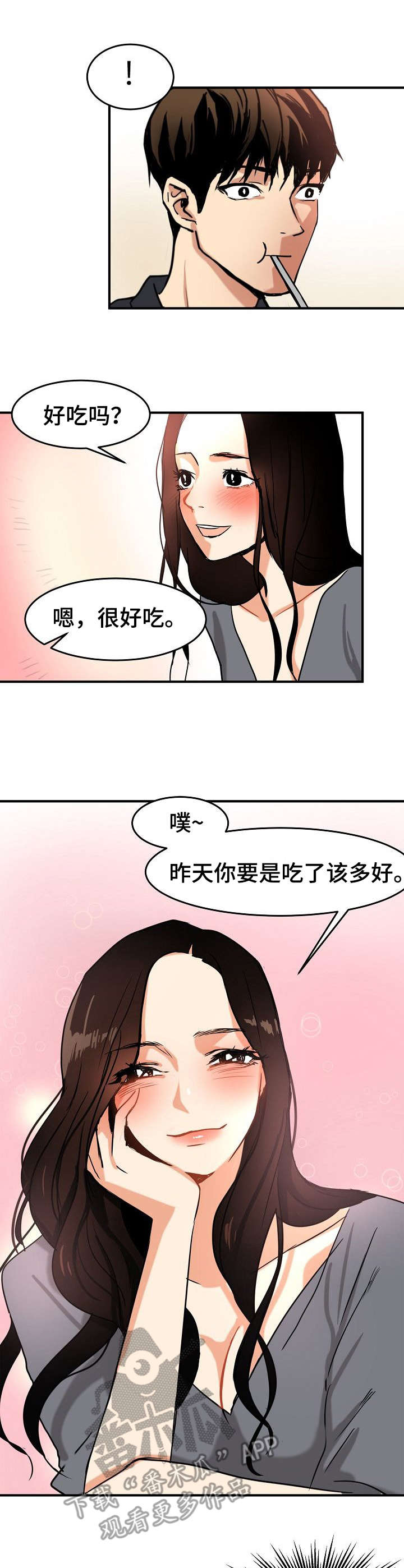 深陷泥潭漫画,第20章：陪着4图