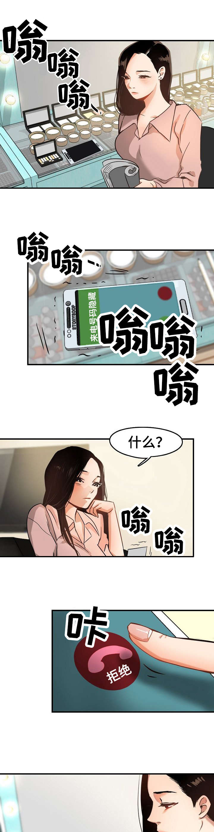 深陷泥潭漫画,第3章：传唤4图