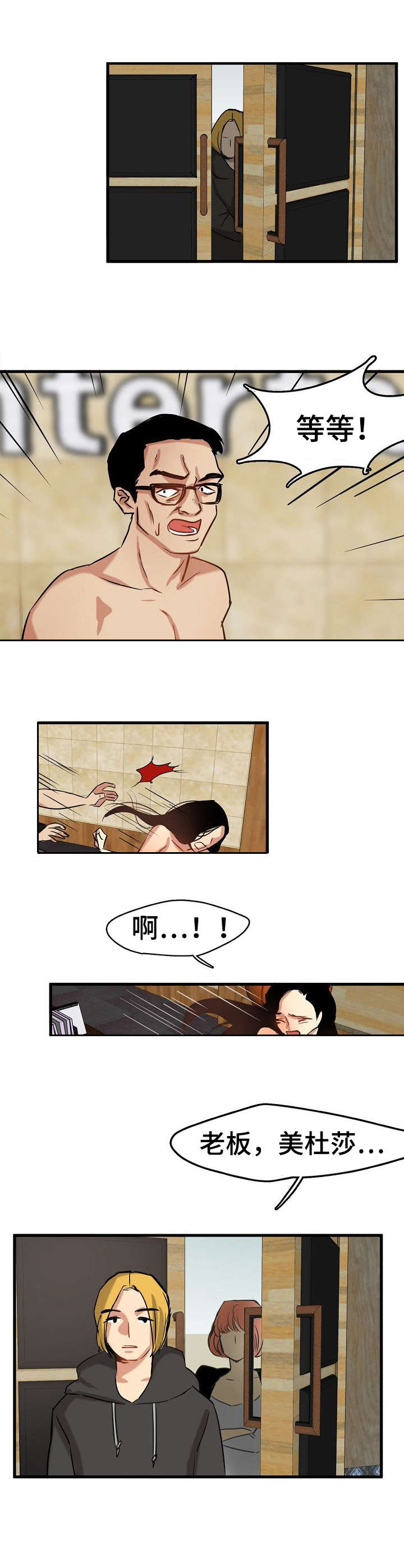 深陷泥潭漫画,第2章：才刚开始2图