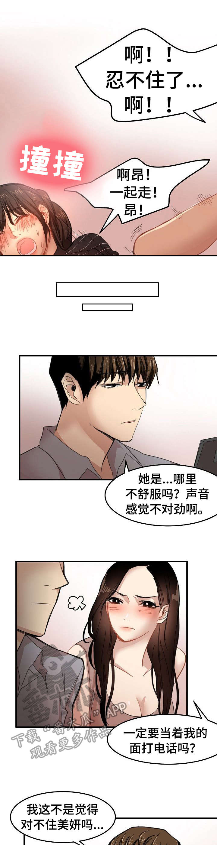 深陷泥潭漫画,第31章：坦白2图