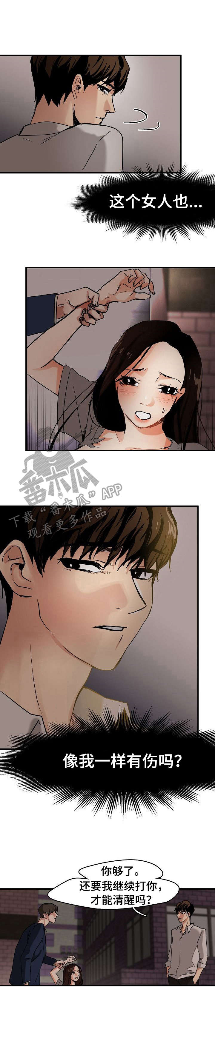 深陷泥潭漫画,第7章： 白马王子1图