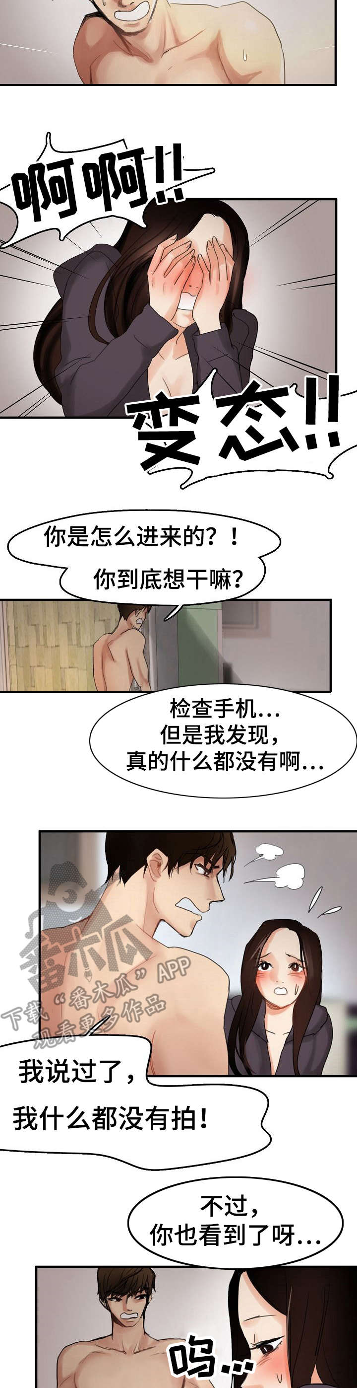 深陷泥潭漫画,第9章：借住一晚3图