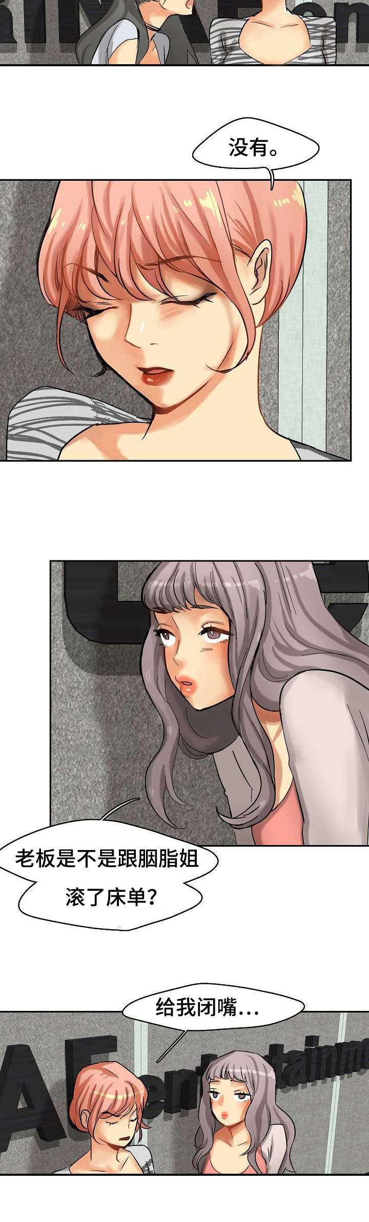 深陷泥潭漫画,第3章：传唤2图