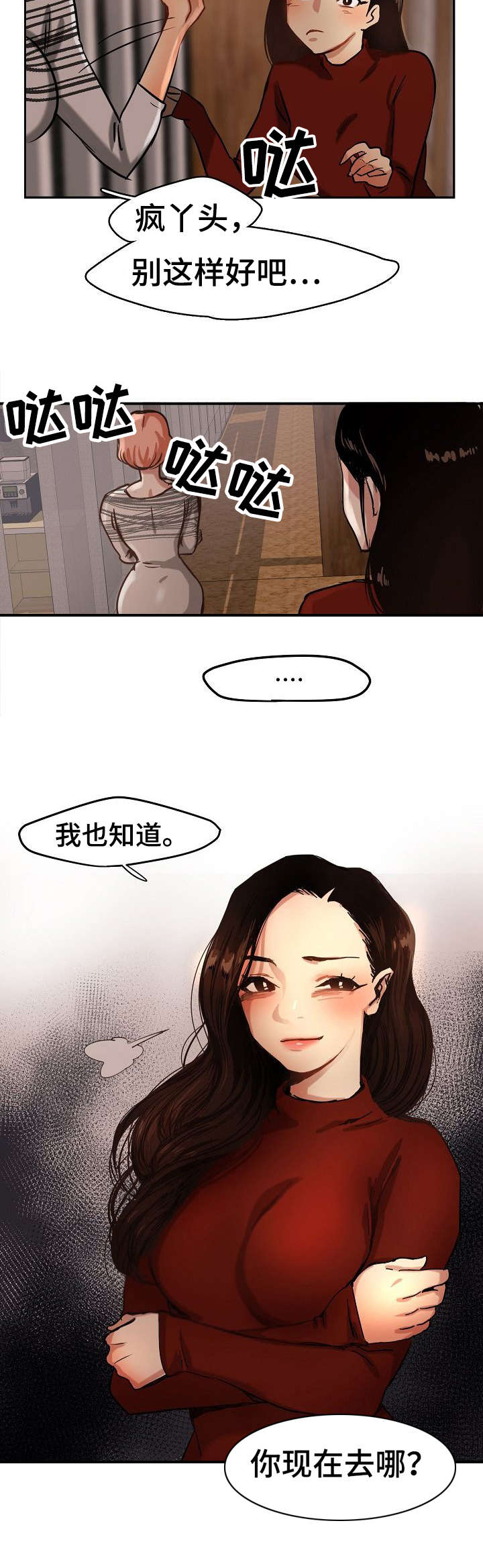 深陷泥潭漫画,第3章：传唤3图