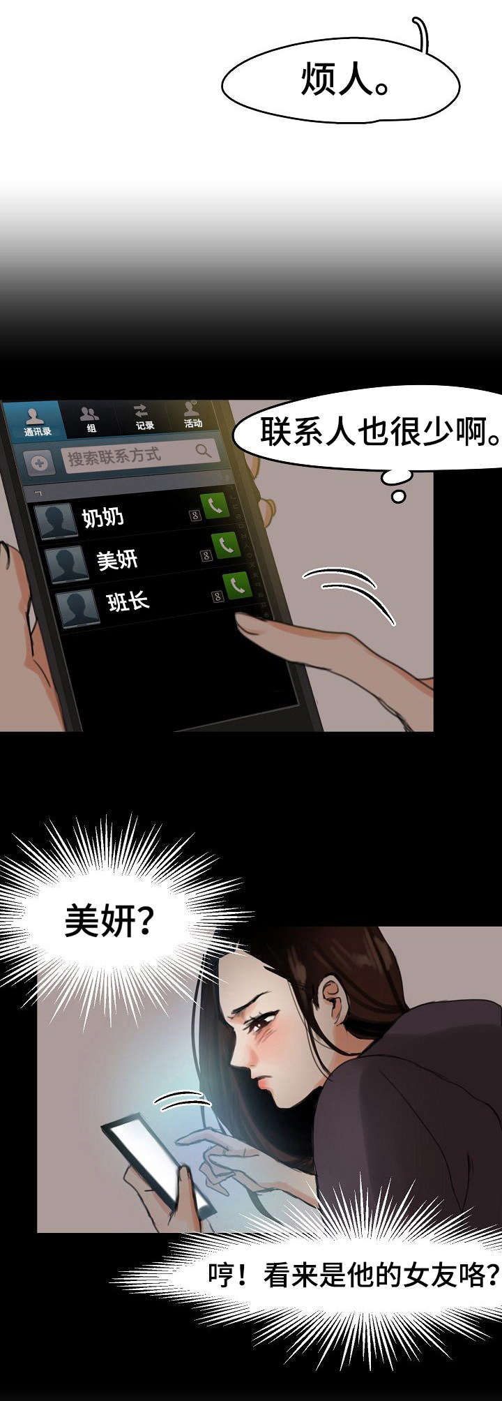 深陷泥潭漫画,第12章：救护车4图