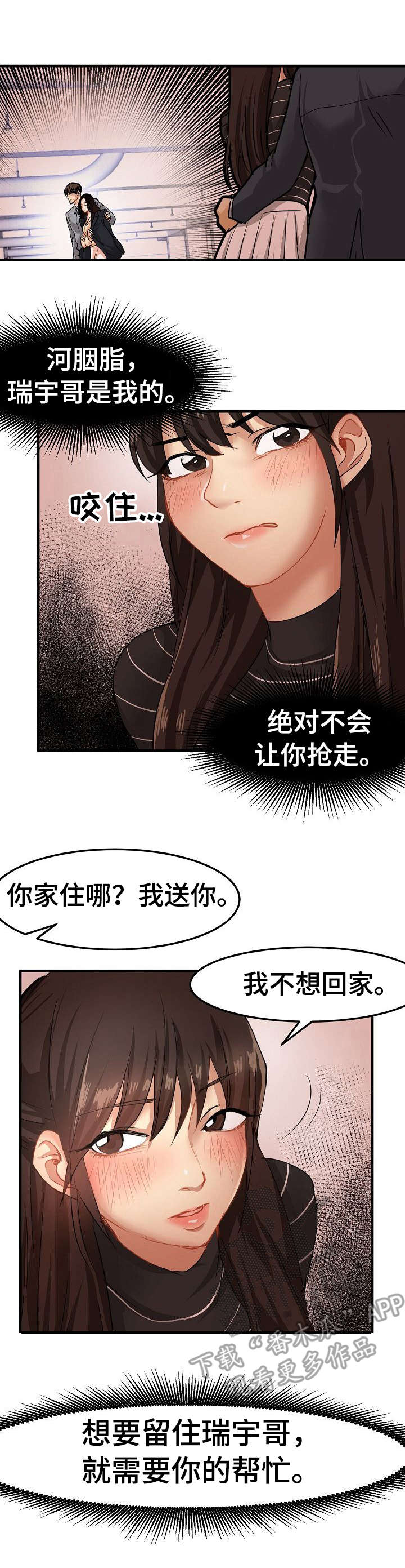 深陷泥潭漫画,第29章：堕落2图