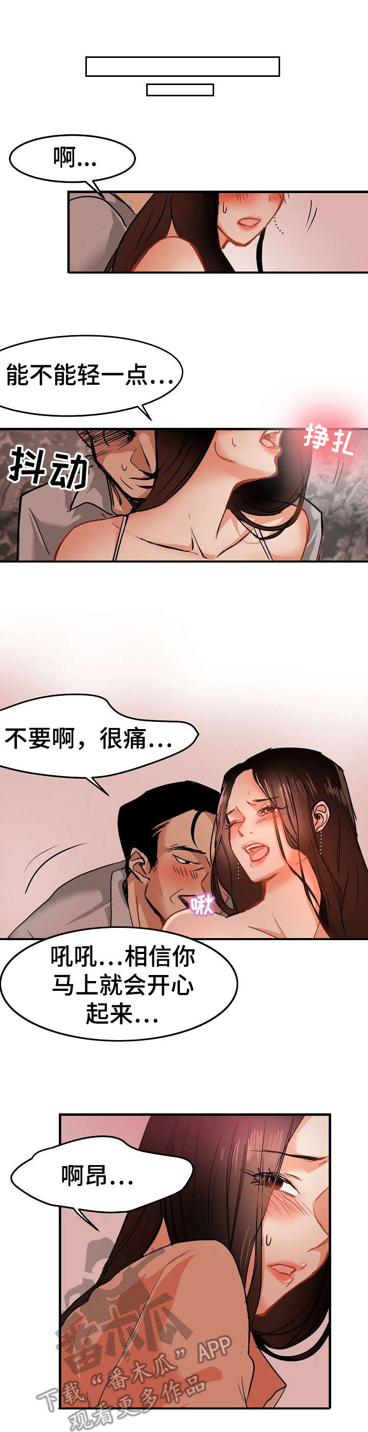 深陷泥潭漫画,第26章：深陷其中1图