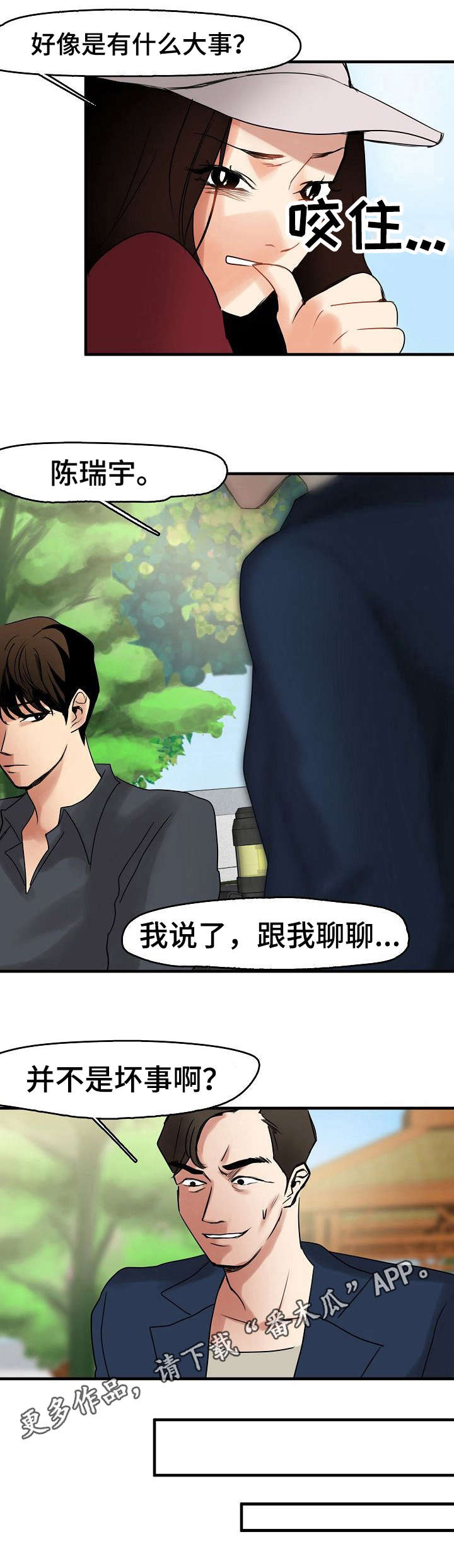 深陷泥潭漫画,第13章： 招揽4图