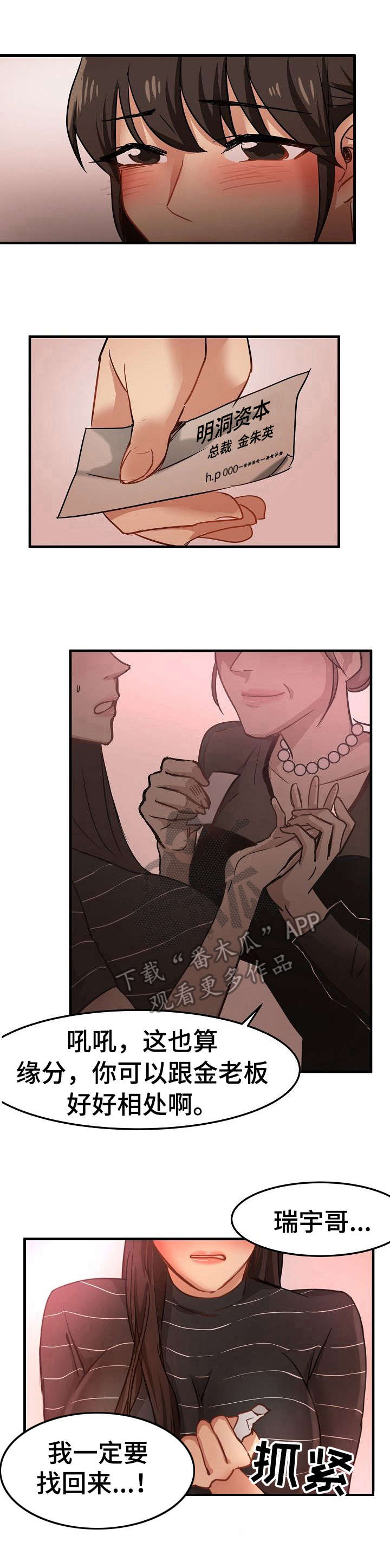 深陷泥潭漫画,第28章：闯入1图