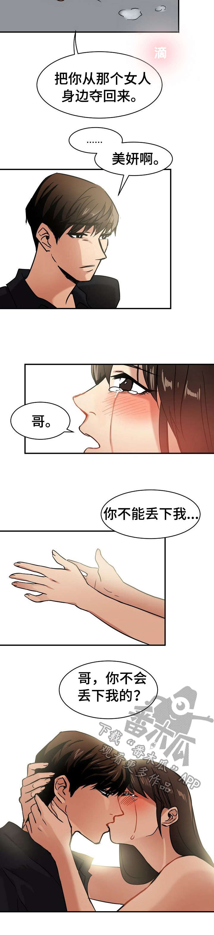 深陷泥潭漫画,第20章：陪着3图