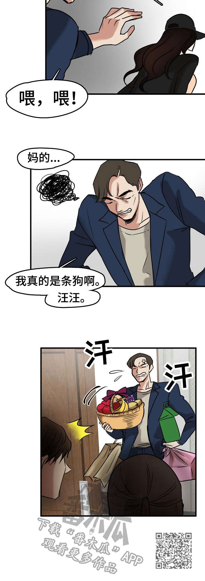 深陷泥潭漫画,第15章：使唤5图