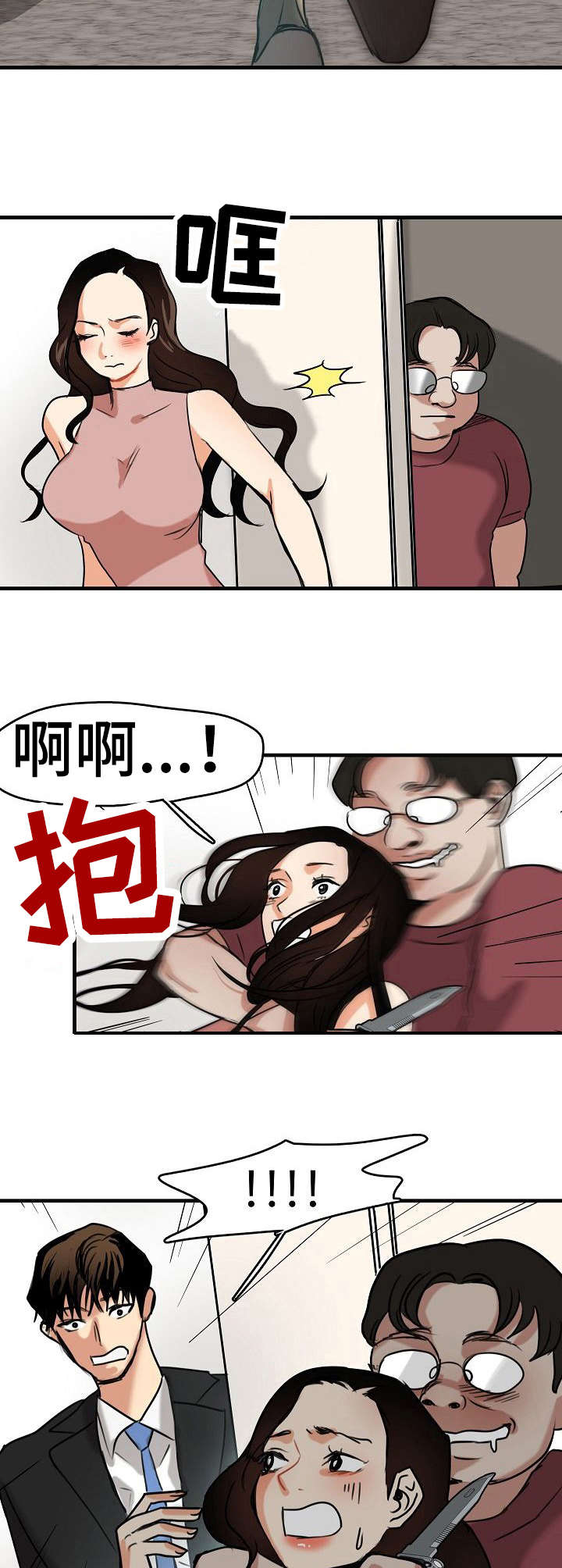 深陷泥潭漫画,第16章：疯狂的粉丝3图