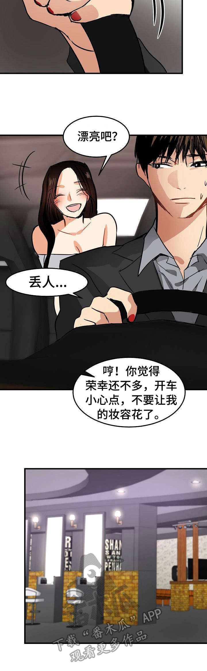 深陷泥潭漫画,第24章：化妆3图