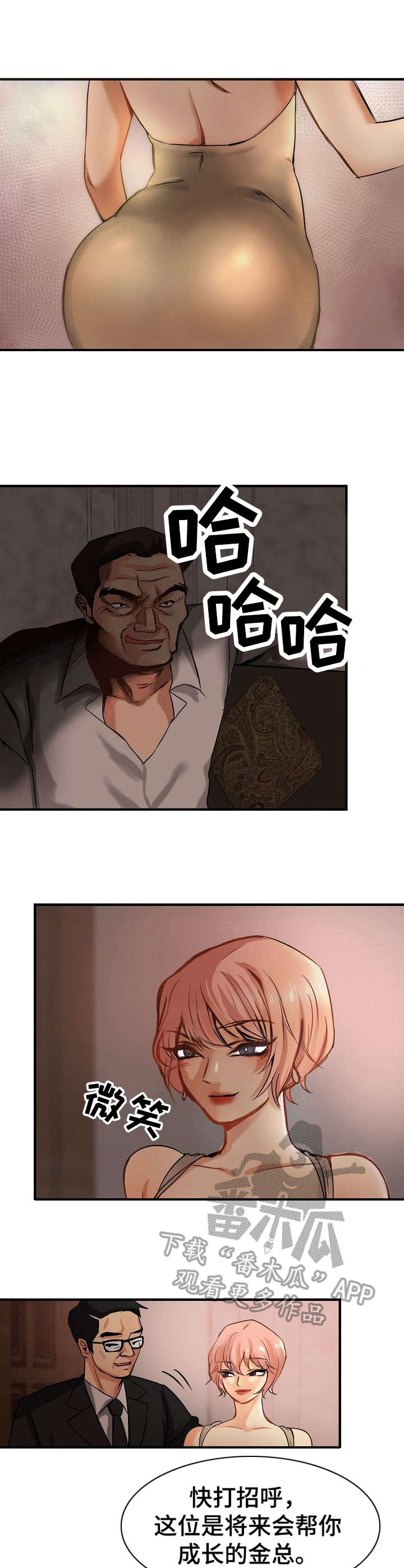 深陷泥潭漫画,第4章：前男友3图