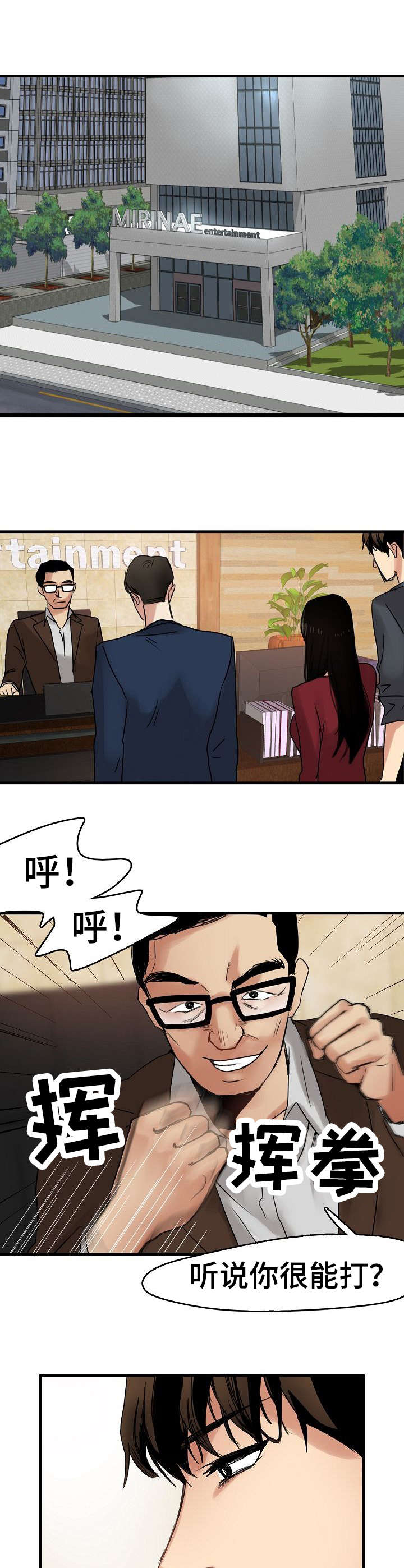 深陷泥潭漫画,第13章： 招揽5图