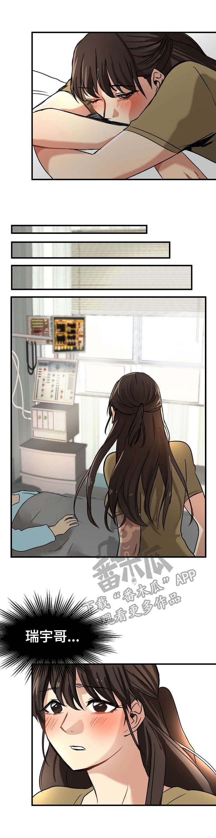 深陷泥潭漫画,第16章：疯狂的粉丝4图