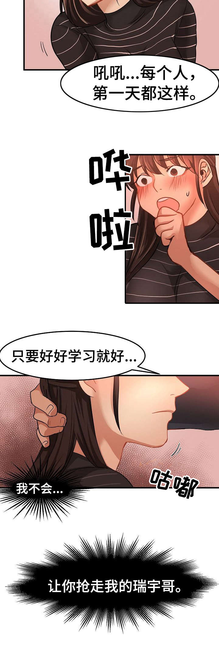 深陷泥潭漫画,第28章：闯入3图