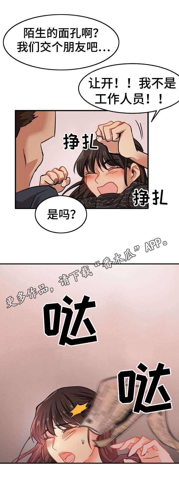 深陷泥潭漫画,第26章：深陷其中4图