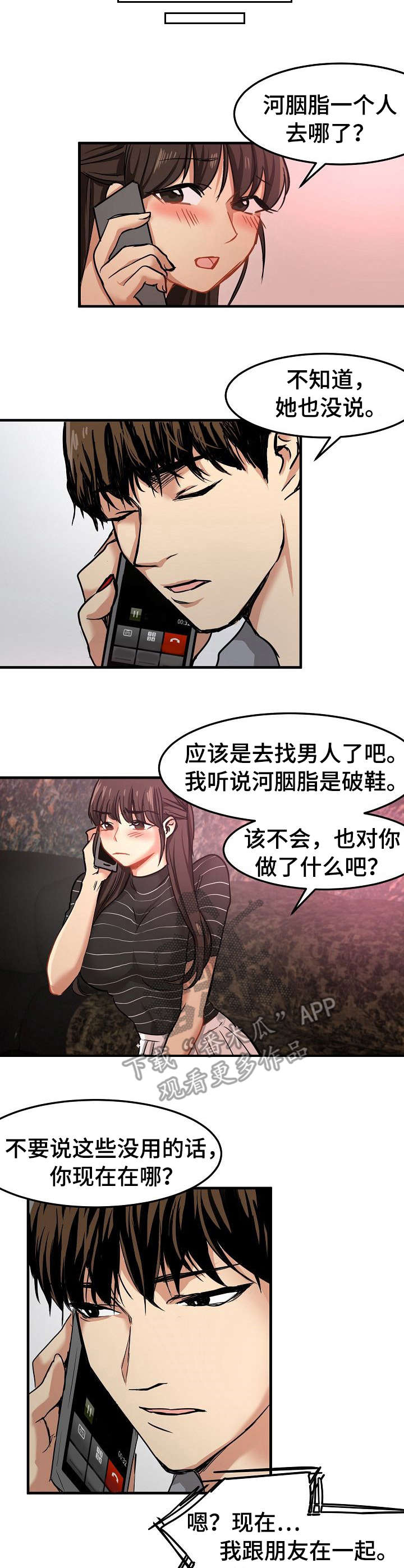 深陷泥潭漫画,第25章：不情愿4图