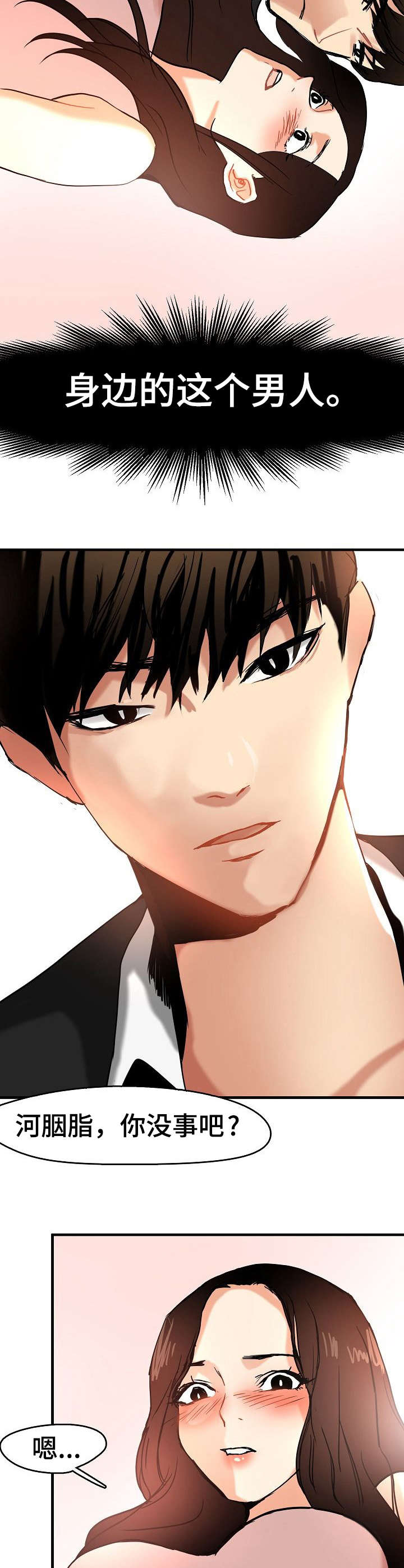 深陷泥潭漫画,第17章：不想错过3图