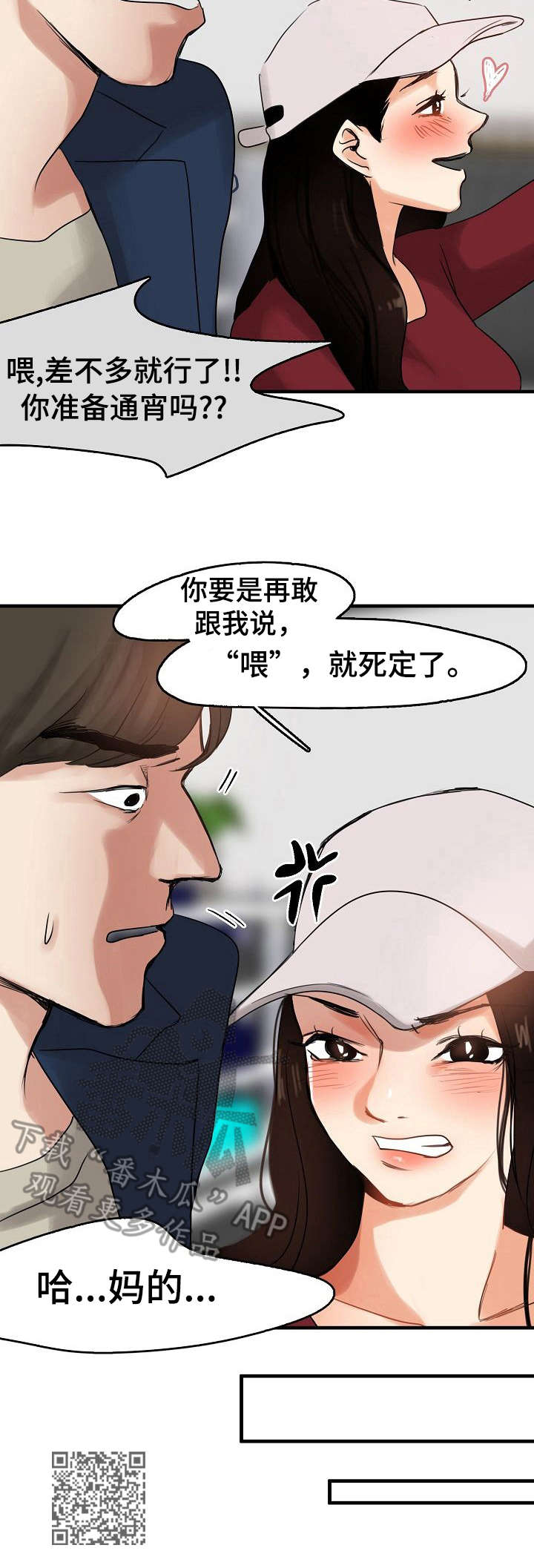 深陷泥潭漫画,第14章：保镖1图