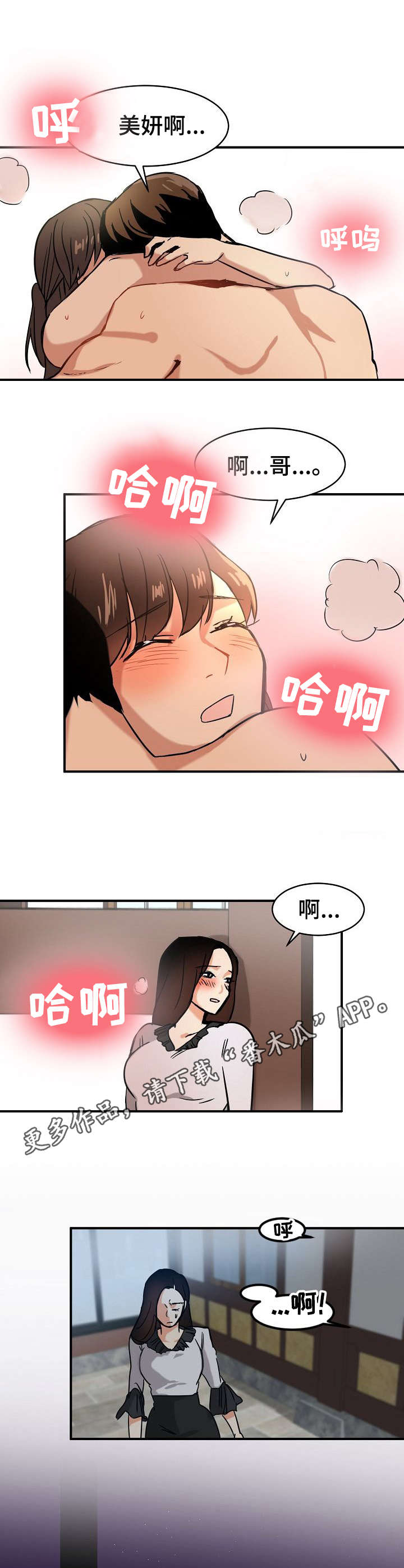 深陷泥潭漫画,第19章：目睹3图