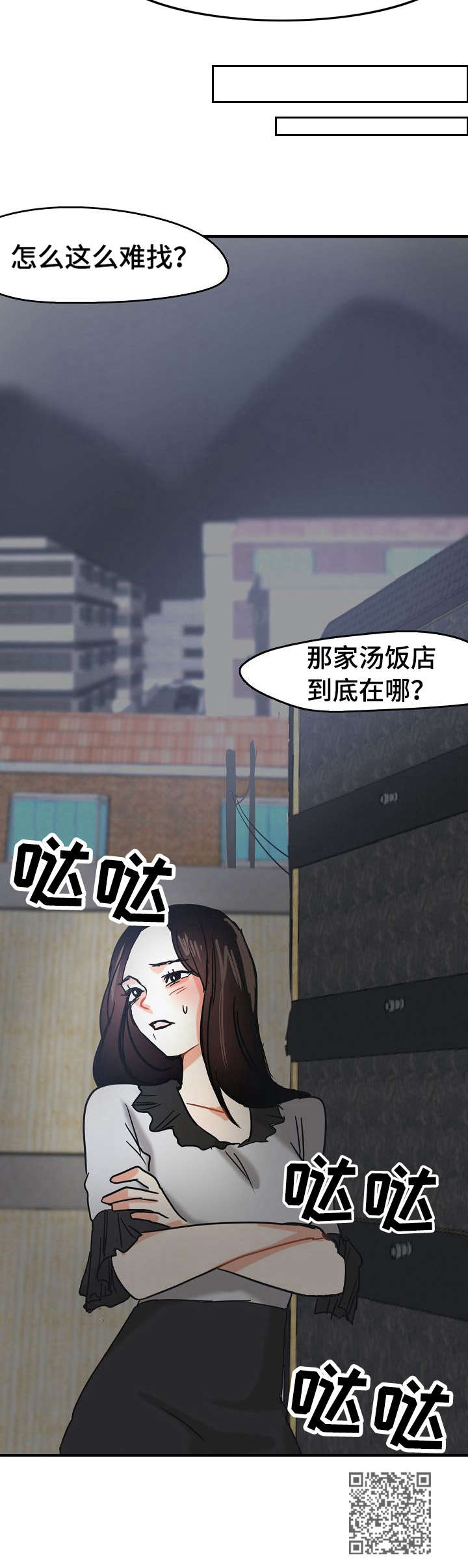 深陷泥潭漫画,第18章：告白1图