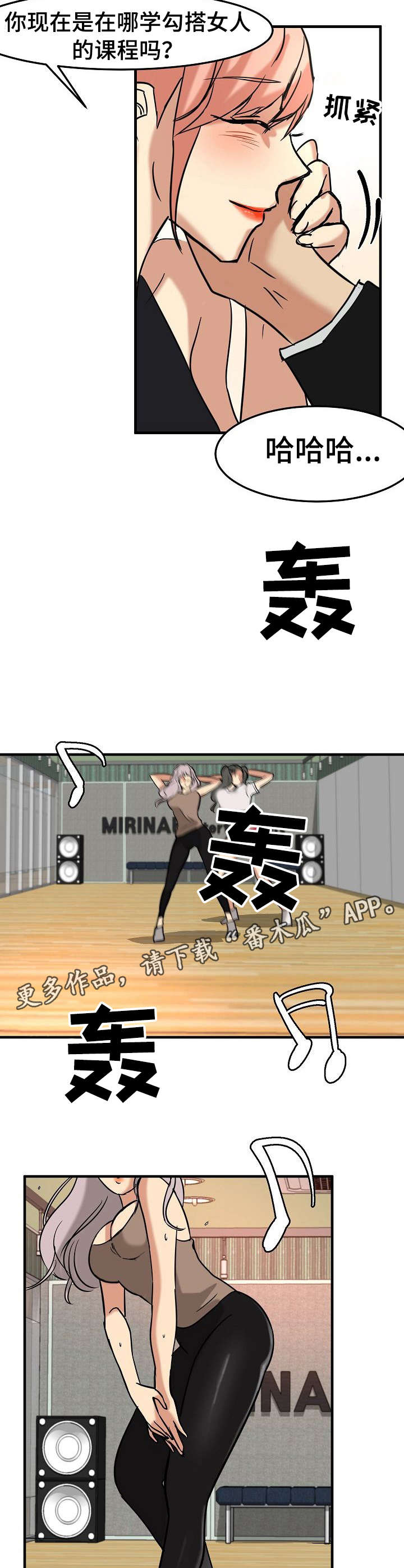 深陷泥潭漫画,第22章：尽管花2图