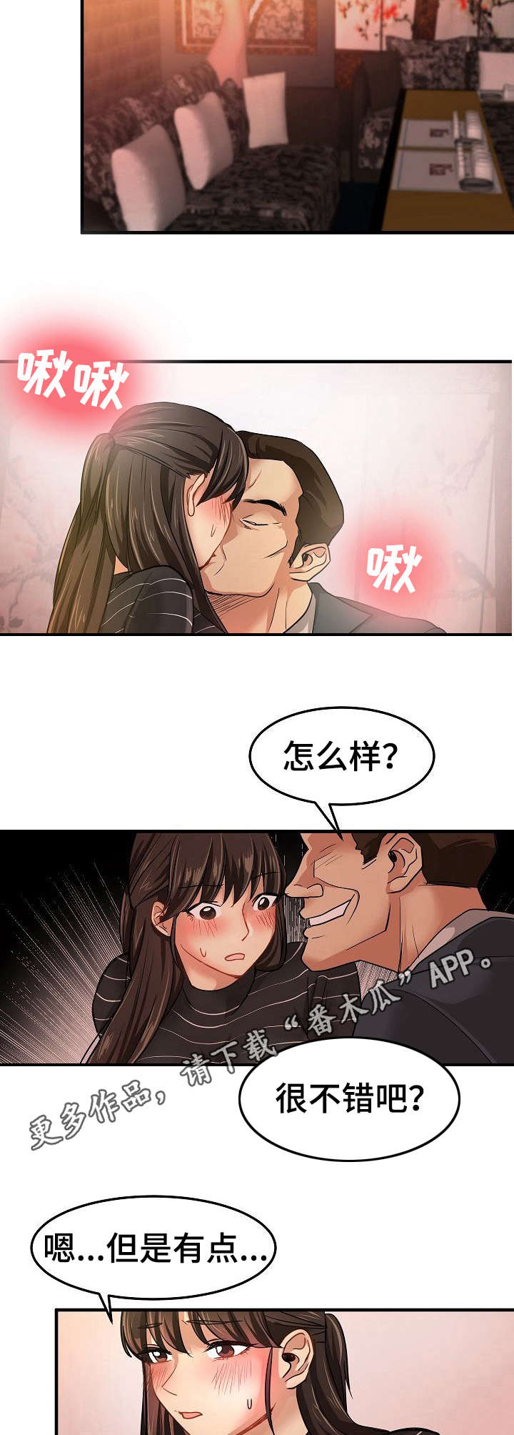 深陷泥潭漫画,第28章：闯入2图