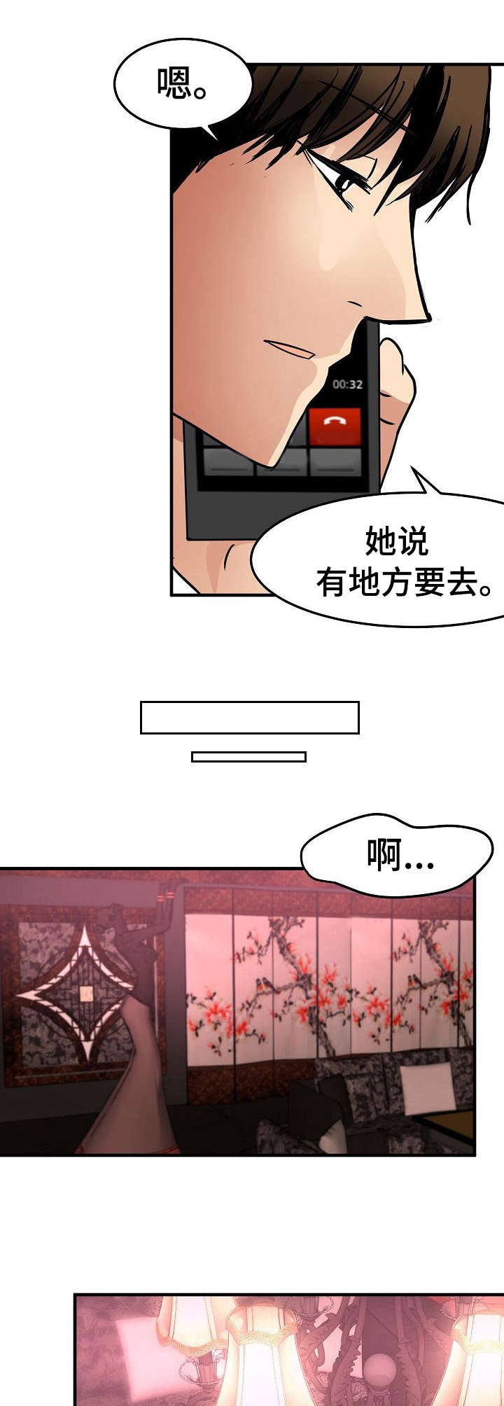 深陷泥潭漫画,第25章：不情愿5图