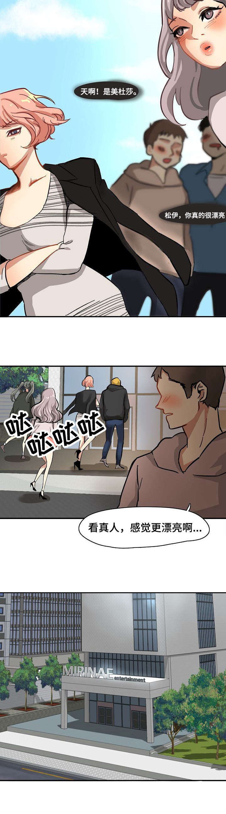 深陷泥潭漫画,第1章：星探2图