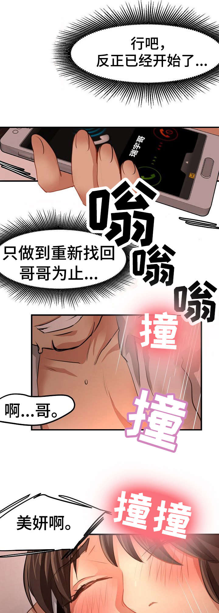 深陷泥潭漫画,第30章：交易1图