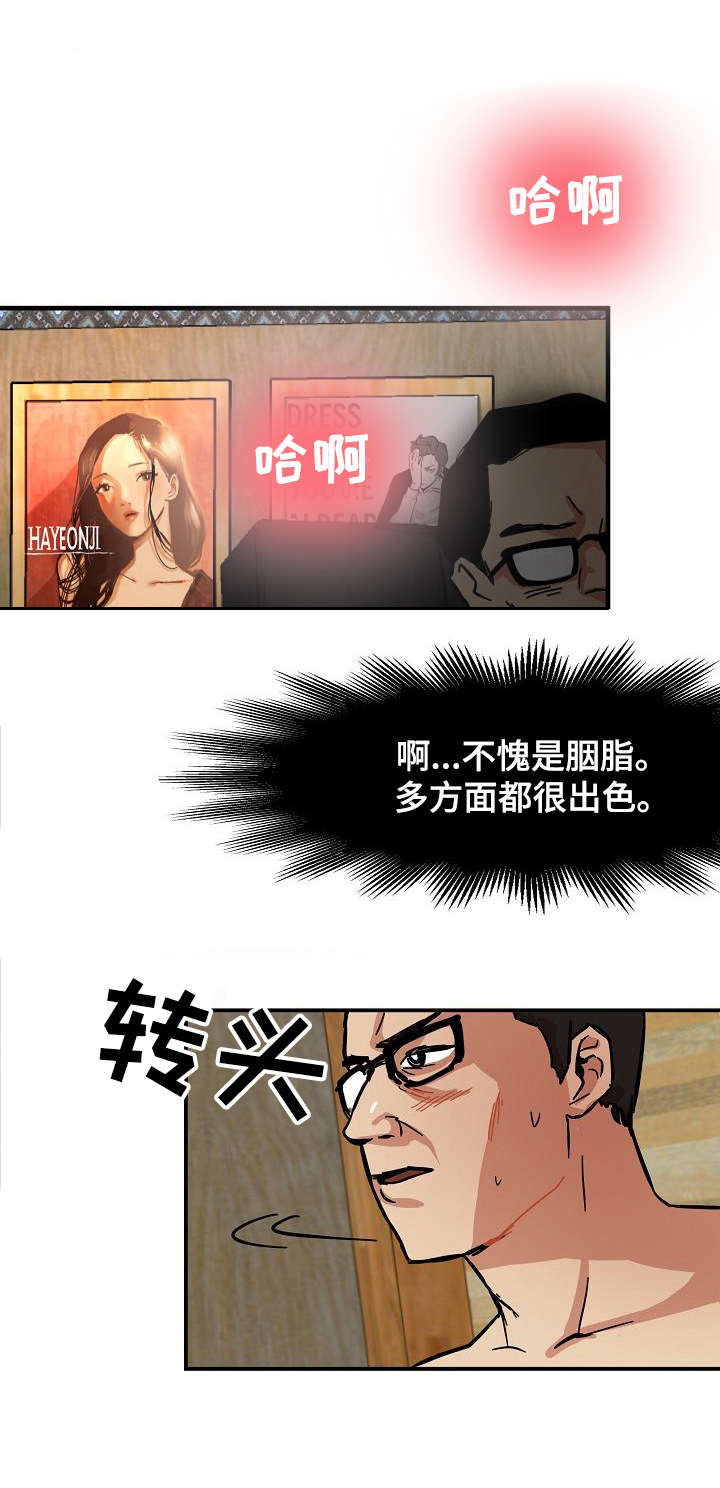 深陷泥潭漫画,第1章：星探3图