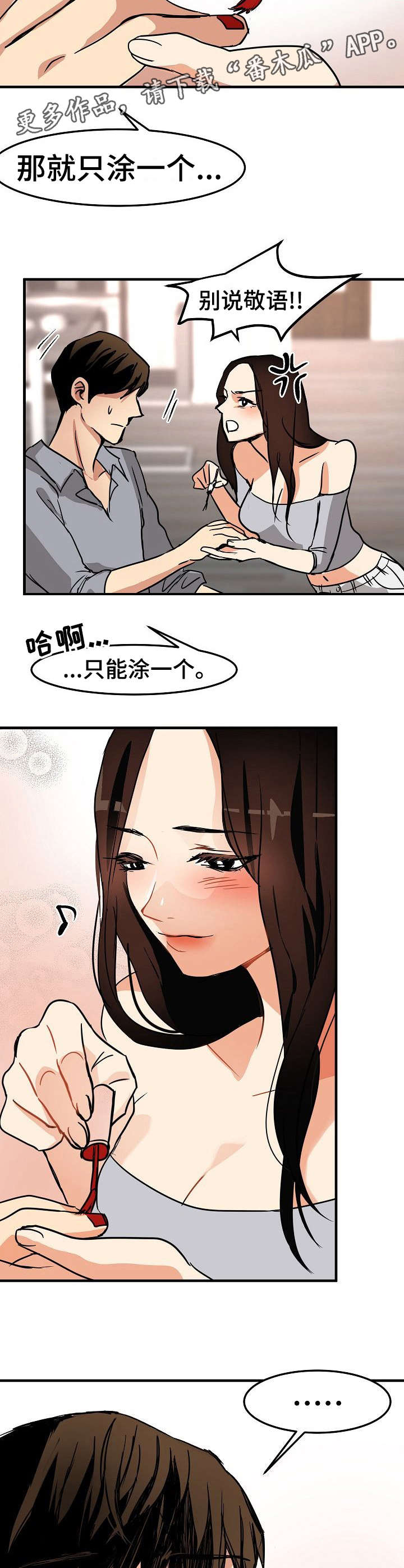 深陷泥潭漫画,第23章：身不由己2图