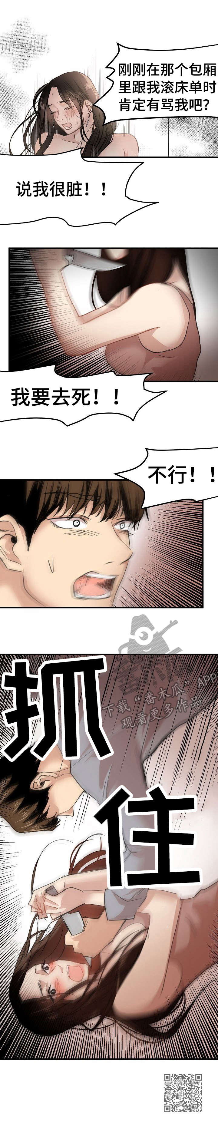 深陷泥潭漫画,第31章：坦白5图