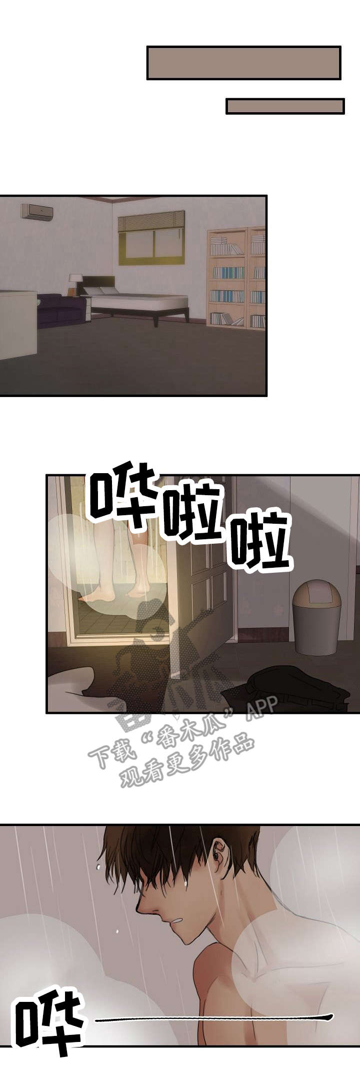 深陷泥潭漫画,第9章：借住一晚1图