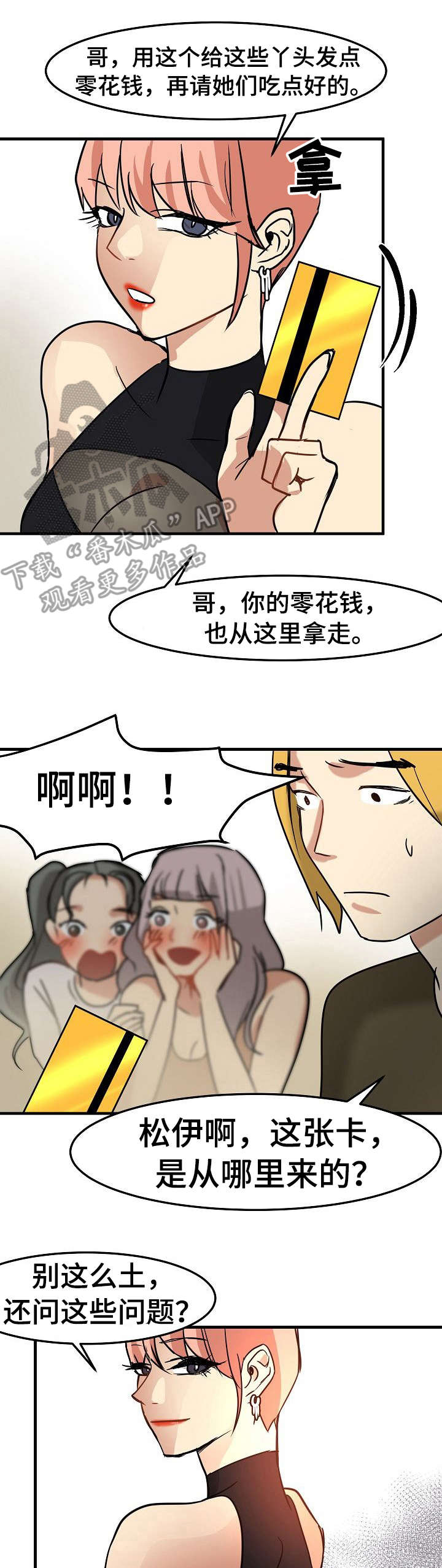 深陷泥潭漫画,第23章：身不由己1图