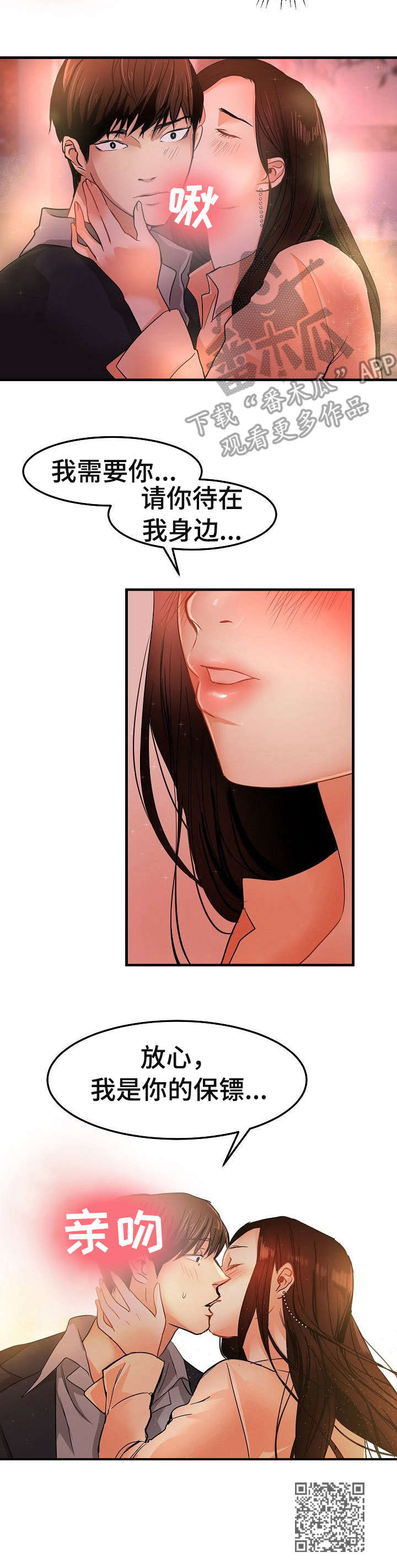 深陷泥潭漫画,第28章：闯入5图