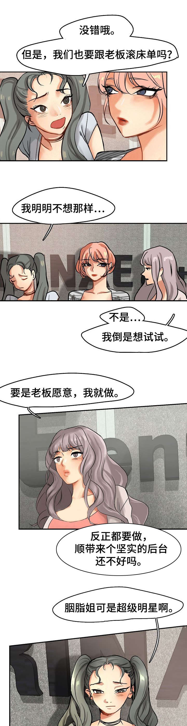 深陷泥潭漫画,第3章：传唤3图